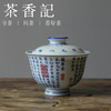 茶香记 詺兮清窑 兰亭序盖碗  古典风雅  文人气质  大气沉稳  赏用皆宜 商品缩略图0