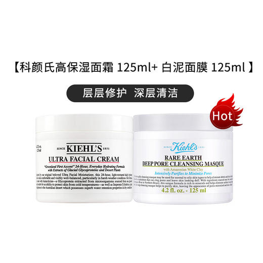 科颜氏清洁保湿套装（高保湿面霜125ml+白泥清洁面膜125ml） 商品图0