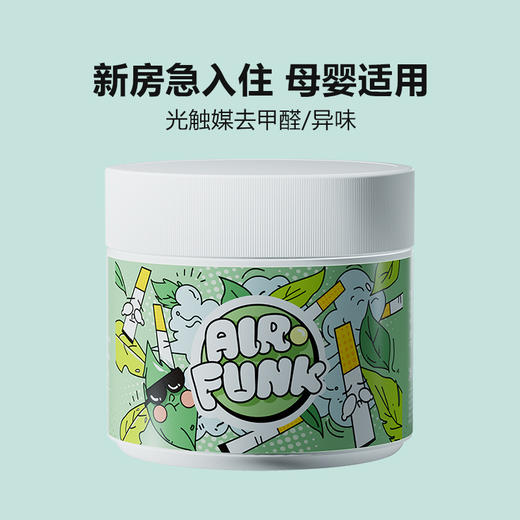 airfunk椰放光触媒甲醛清除剂 商品图3