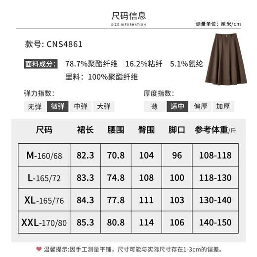 【商场同款】CNS4861 “ 美拉德伞裙 ”  美拉德棕秋季的主打色 多片结构线打造小A摆散裙 裙型流畅立体显瘦 撞色明线设计摩登现代 TR面料垂感有型透气好穿 商品图10