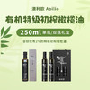杞冠严选 | 大凉山 澳利欧有机特级初榨橄榄油 [白金级] 250ml/瓶 单瓶或双瓶礼盒 可生饮 元升 商品缩略图2