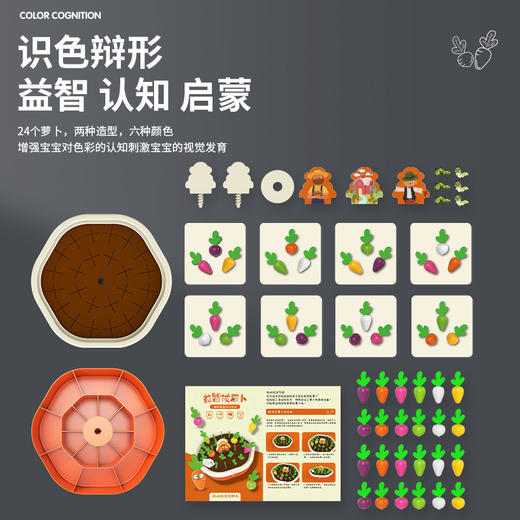 【益智拔萝 趣味记忆游戏】婴儿拔萝卜玩具 蒙氏教育益智 宝宝幼儿早教 亲子互动玩具 记忆训练 识色辩形 益智认知 启蒙玩具-QQ 商品图1