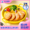 【任选4件5折】小牛凯西果蔬儿童海鲜虾饼*3（160g/盒/4个） 商品缩略图0