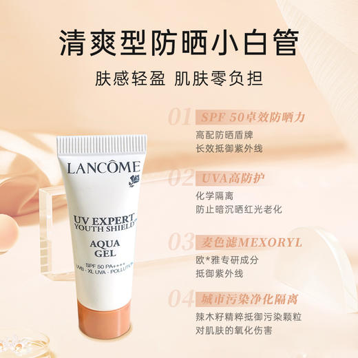 【HF】无忧购兰蔻小白管防晒霜10ml 轻透水漾隔离乳清爽水润（截单后7天发货) 商品图1