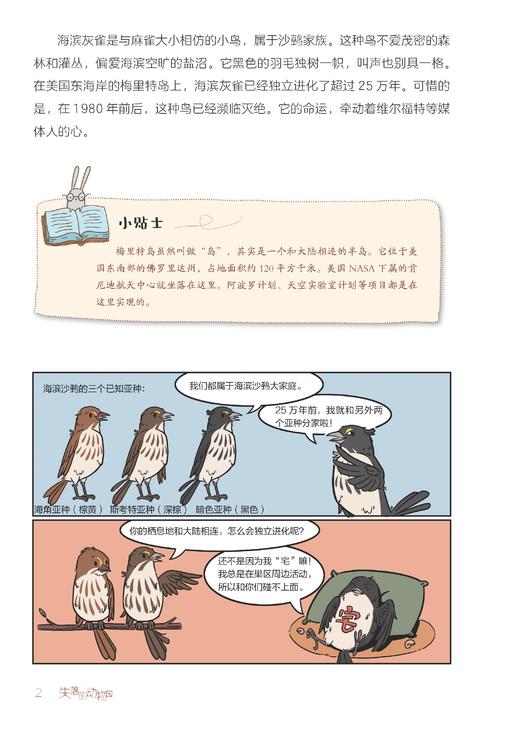 《失落的动物园：世界灭绝动物故事》（全2册） 商品图13