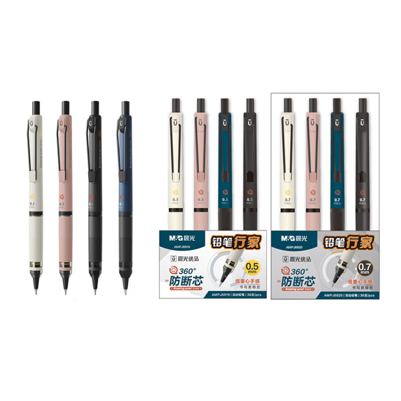 晨光AMPJ6919自动铅笔360度防断芯学生考试书写铅笔0.5/0.7mm1支 颜色随机
