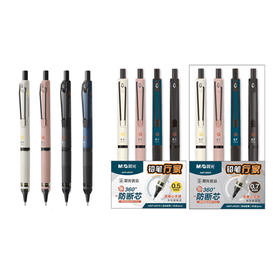 晨光AMPJ6919自动铅笔360度防断芯学生考试书写铅笔0.5/0.7mm1支 颜色随机