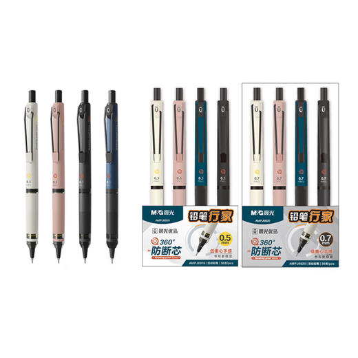 晨光AMPJ6919自动铅笔360度防断芯学生考试书写铅笔0.5/0.7mm1支 颜色随机 商品图0