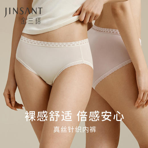 【桑蚕丝抗菌】金三塔中腰纯色内裤女裸感舒适透气蕾丝边三角裤内衣（私密物品不支持退换）  NZFEC203 商品图1