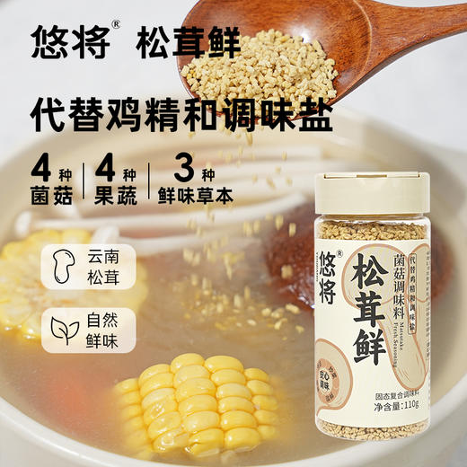 悠将松茸鲜调味料110g*2瓶送10袋35g 商品图0