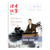 《读者欣赏》杂志 2024年随机1本 美学入门级读本 商品缩略图1