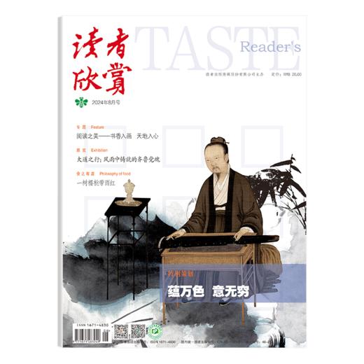 《读者欣赏》杂志 2024年随机1本 美学入门级读本 商品图1