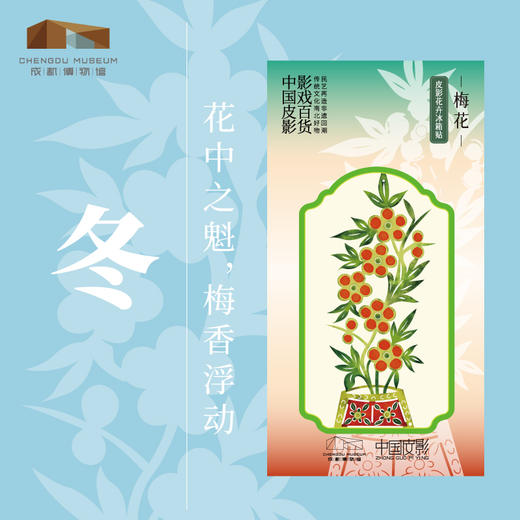 成都博物馆【皮影花重锦官城花卉冰箱贴】博物馆文创礼品成都纪念品 商品图4