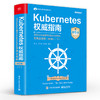 Kubernetes权威指南 从Docker到Kubernetes实践全接触 第6版 下 Kubernetes API开发实战 生态系统与演进路线 商品缩略图0