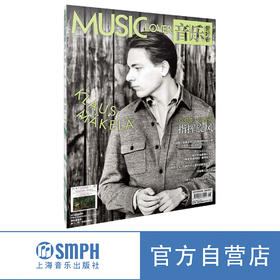 音乐爱好者2024年8月刊 指挥旋风