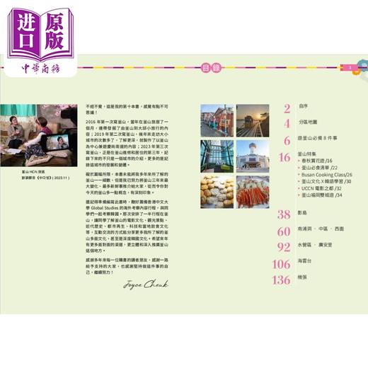 预售 【中商原版】釜山旅游新情报2024~25*新版 港台原版 Joyce Cheuk 知出版社 商品图2