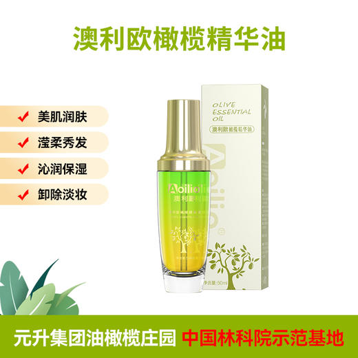 杞冠严选 | 大凉山 澳利欧橄榄精华油 50ml/瓶 天然橄榄护理油   0化学添加 元升 商品图1