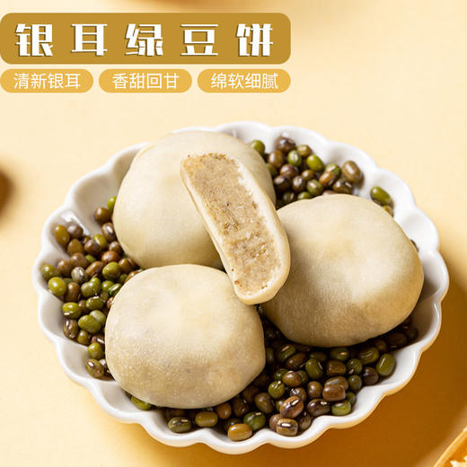 【好吃低“腹”担！银耳绿豆饼】严选食材 经典古方制作，口感香糯 豆香四溢 香甜不腻！外皮Q弹 馅料饱满 醇香细腻！独立包装蔗糖代餐充饥饱腹整盒传统轻食糕点Y 商品图3