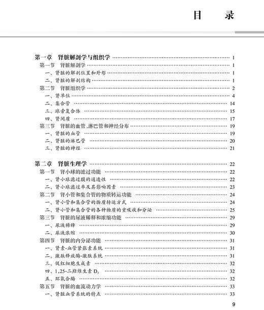 肾脏药理学 肾功能障碍的病理机制和研究方法 正常和异常状态下的肾脏药物代谢动力学 人民卫生出版社 9787117338080 商品图4