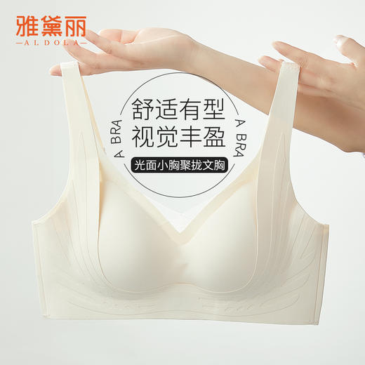 雅黛丽内衣女无痕聚拢上托显大文胸无钢圈收副乳防下垂美背胸罩女 商品图0