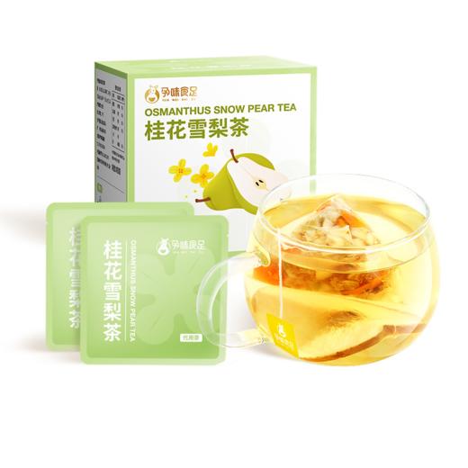 【孕味食足】桂花雪梨茶（清润解渴） 商品图0