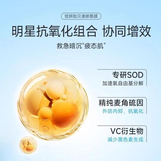 【王牌专研】绽妍重组贻贝粘蛋白速修面膜5片/盒 舒缓VC依克多因敏感肌商城正品 商品图2