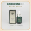 【保税仓直发】赫莲娜绿宝瓶精华液10ml 商品缩略图1