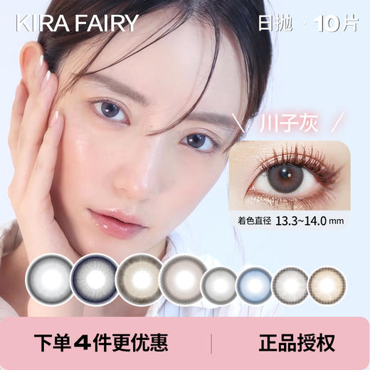 「 Kira Fairy 」日抛 款式合集 /10片装 商品图0