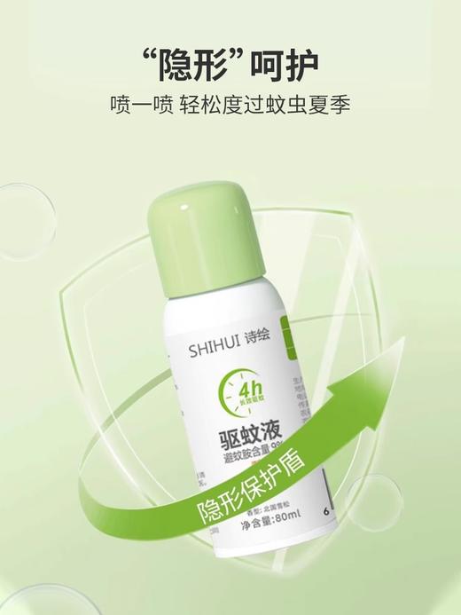 诗绘黛幽丝驱蚊液 商品图4