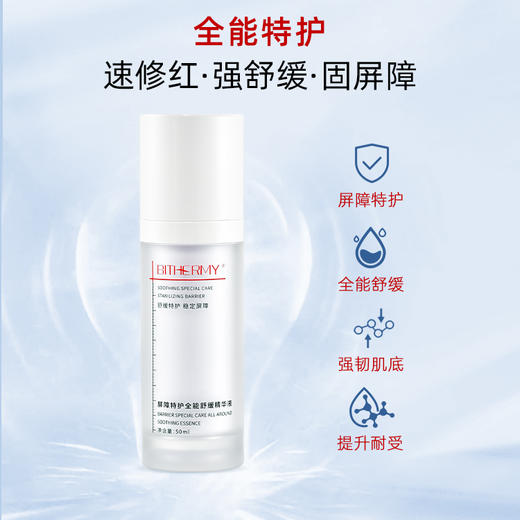 【休休专属】碧泉之谜 屏障特护全能舒缓精华液 商品图1