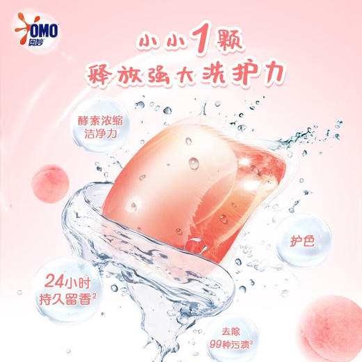 奥妙自然工坊护色洗衣凝珠50颗（清甜白桃香） 商品图5