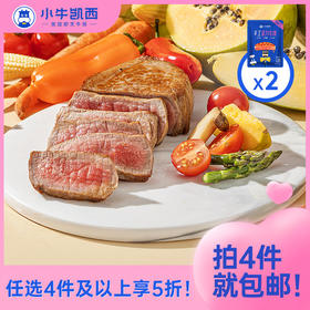 【任选4件5折】小牛凯西整切菲力牛排*2（130g/片）赠送黑椒酱20g*2
