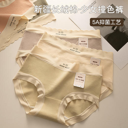 【新疆长绒棉 触感细腻】5A抗菌纯棉内裤女士 中腰透气全棉裆 亲肤长绒棉日系少女无痕三角裤 商品图1