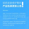 「经典」绽妍皮肤修护敷料 绽妍医美术后修护皮肤护理 蓝绽妍 商品缩略图3