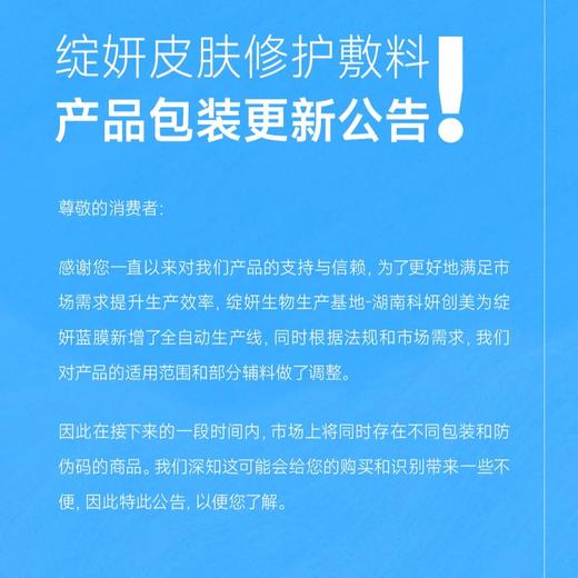 「经典」绽妍皮肤修护敷料 绽妍医美术后修护皮肤护理 蓝绽妍 商品图3