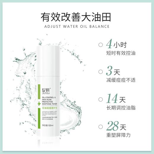 【舒缓祛痘】绽妍控油祛痘修护水120ml 收缩毛孔紧致保湿水湿敷水 商品图4
