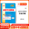 天利38套2025版道德与法治全国中考试题精选2024中考真题试卷中考总复习(教学考试研究院) 商品缩略图0