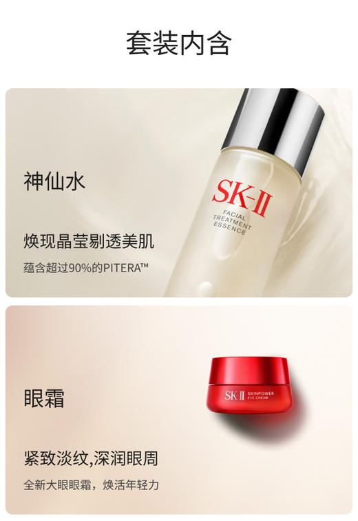 4979006111880	SK-II	神仙水75ml大眼眼霜15g大红瓶面霜护肤品套装送礼礼物礼盒 商品图2