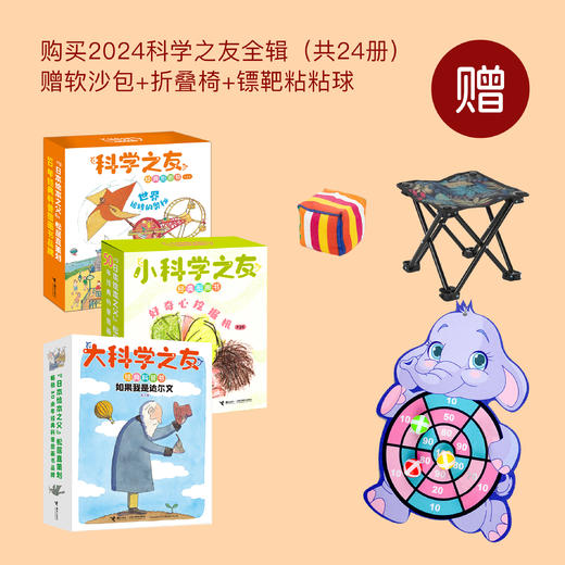 《科学之友经典图画书· 世界运转的奥秘》（共8册） 商品图1