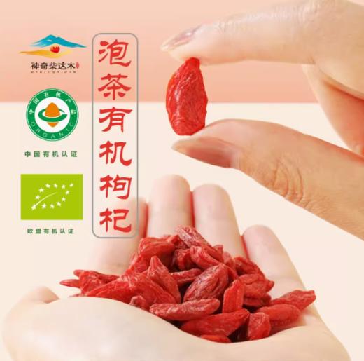 凤茎有机红枸杞150g/罐 商品图1