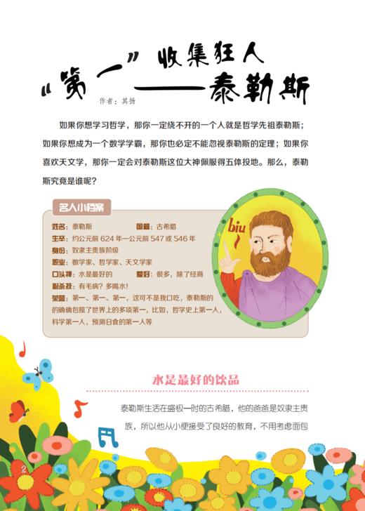 《哇！科学家》（传奇科学家的探索之旅）全3册 商品图7