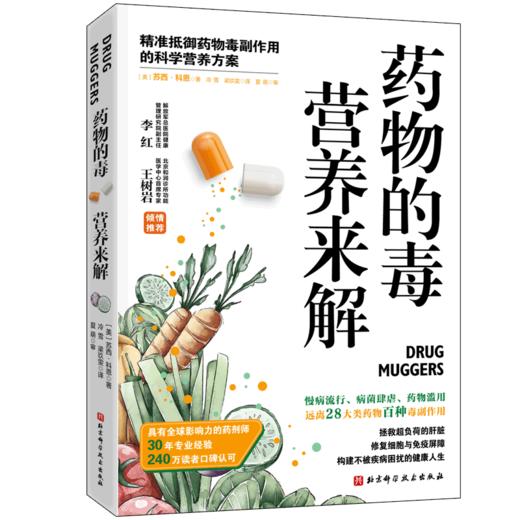 药WU的毒 营养来解 商品图0