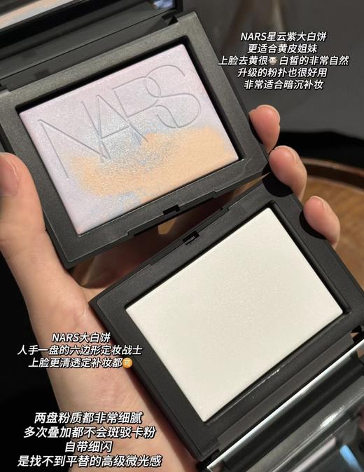 纳斯NARS蜜粉饼 流光美肌清透蜜粉饼 定妆粉控油 星云紫蜜粉饼/红壳加量限定款 商品图3