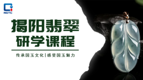 揭阳翡翠研学课程