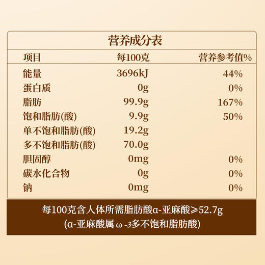 绿洲果实亚麻籽油  一级籽油 商品图9