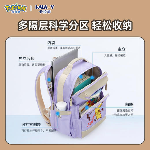 【宝可梦正版联名】卡拉羊中学生24L/26L六维减负云朵书包CX5071/L 商品图6