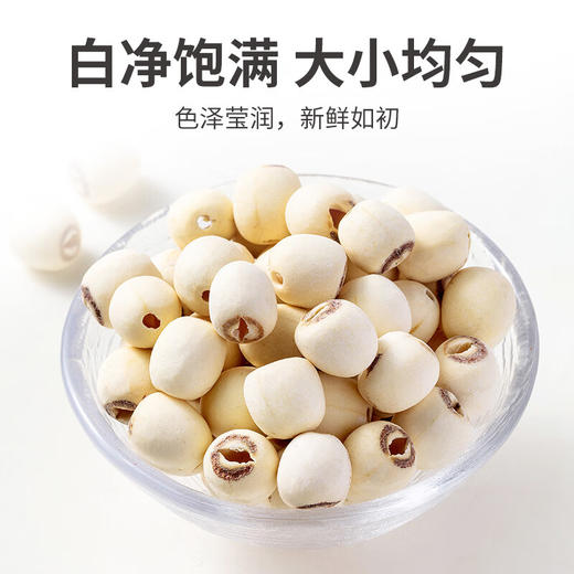 方家铺子  磨皮白莲400g/袋装 商品图4
