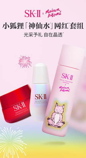 4979006115291	SK-II	生日礼物粉版小狐狸神仙水精华液大红瓶小灯泡美白抗老护肤品礼盒 230ml+50g+30ml