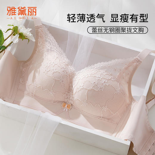 雅黛俪内衣女大胸显小显瘦无钢圈收副乳防下垂蕾丝美背 商品图1