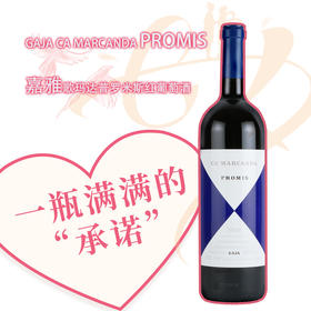 （GAJA）嘉雅歌玛达普罗米斯红葡萄酒 2021 GAJA CA MARCANDA PROMIS